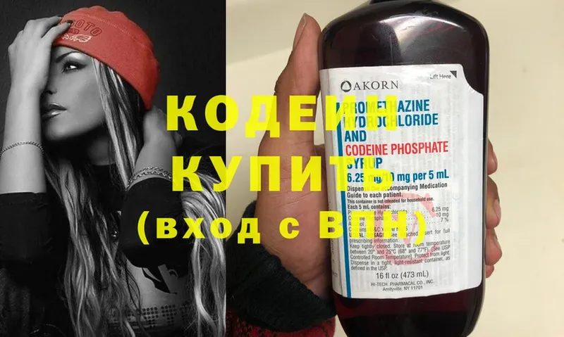 Кодеин напиток Lean (лин)  Алдан 